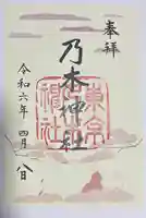 乃木神社の御朱印