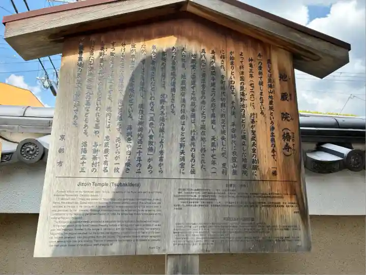 地蔵院(椿寺)(京都府)