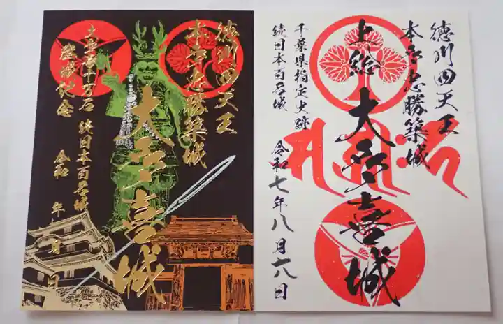 八剱八幡神社の御朱印