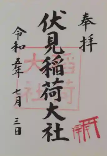 伏見稲荷大社(京都府)