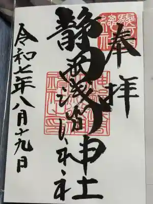 静岡浅間神社(静岡県)