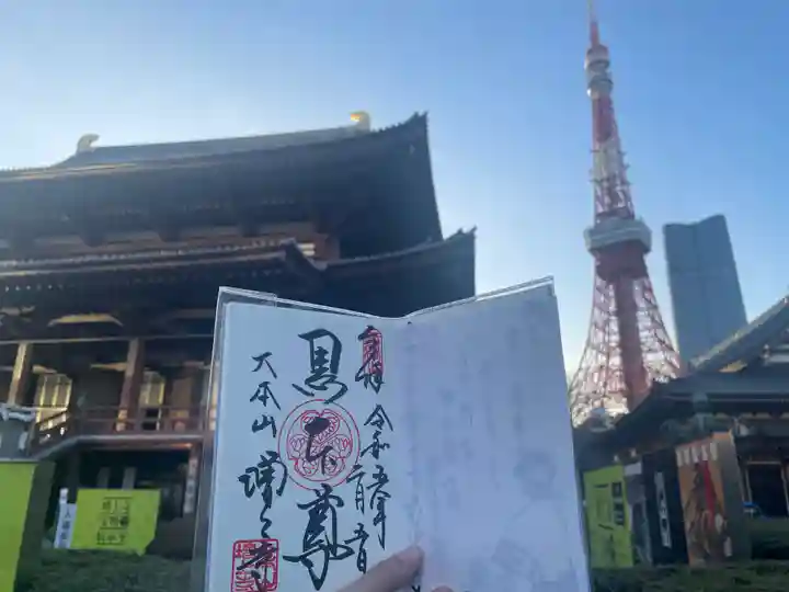 増上寺(東京都)