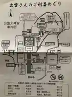 出雲大神宮の授与品その他