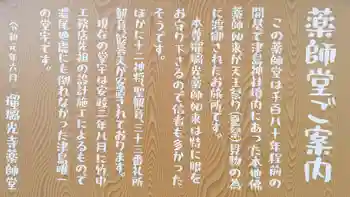 瑠璃光寺(薬師堂)の御朱印 2021年12月