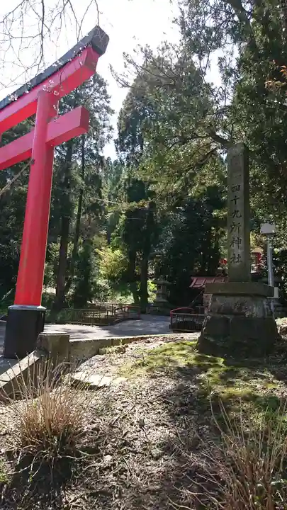 四十九所神社のその他建物
