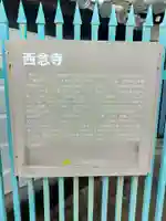 西念寺(大阪府)