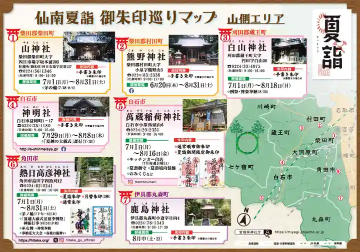 金蛇水神社(宮城県)