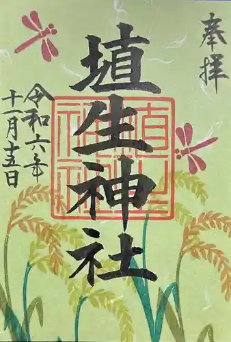 埴生神社(千葉県)