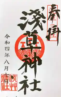 浅草神社御朱印