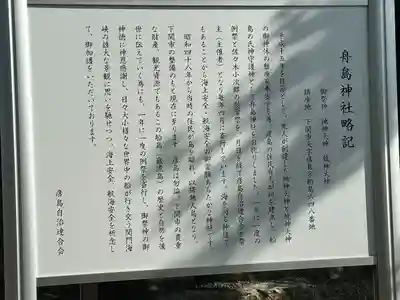 舟島神社(山口県)