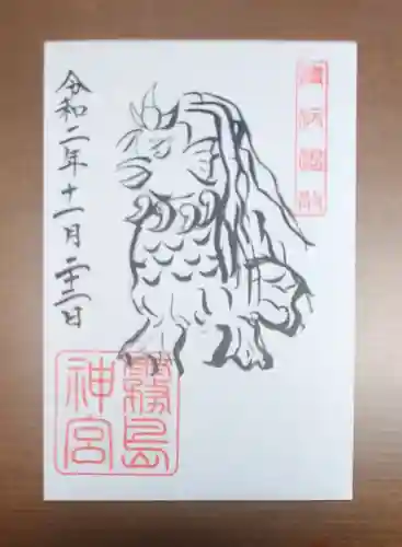 霧島神宮の御朱印