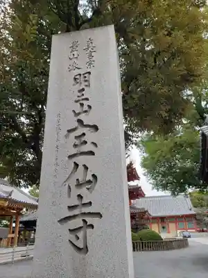 宝仙寺のその他建物