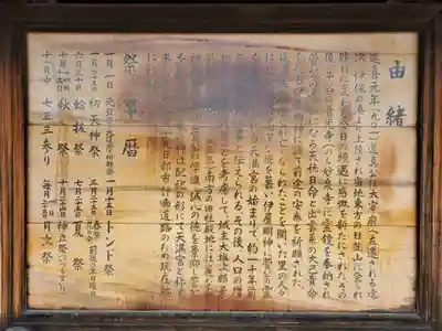 大塩天満宮の歴史