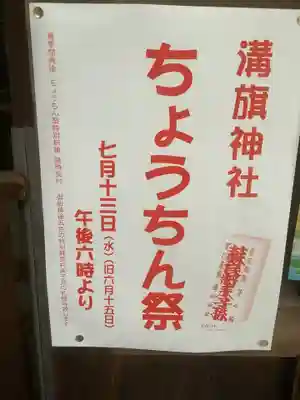 溝旗神社（肇國神社）のお祭り