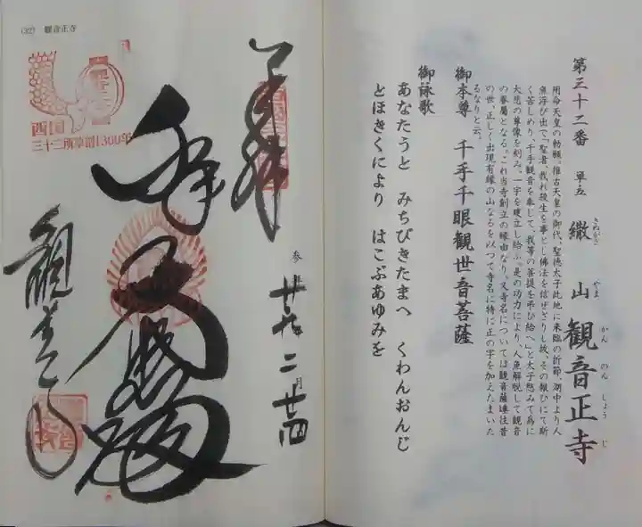 観音正寺の御朱印