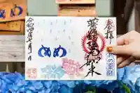 秩父札所十三番 慈眼寺の御朱印