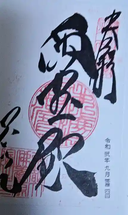 養源院の御朱印