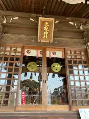 境香取神社のその他建物