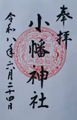 小幡神社(京都府)