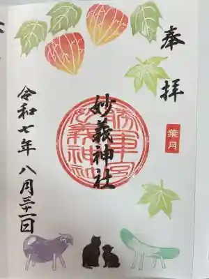 駒込妙義神社(東京都)