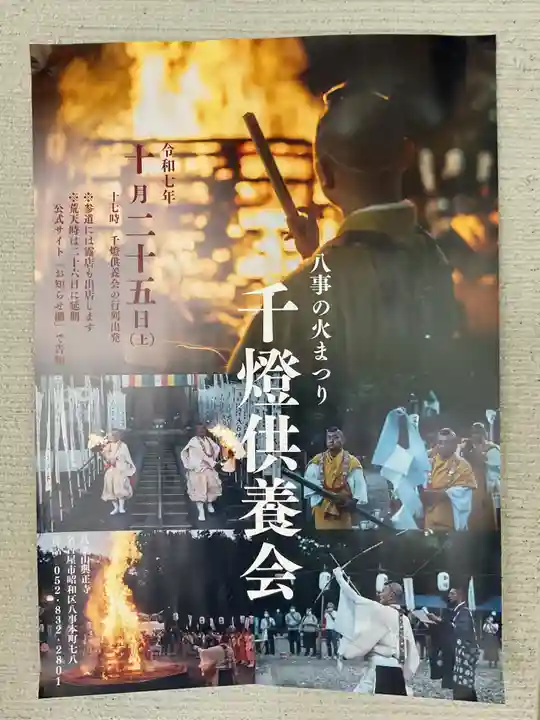 八事山 興正寺(愛知県)