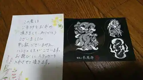 長高寺の御朱印