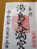 湯島天満宮(長野分社)(長野県)