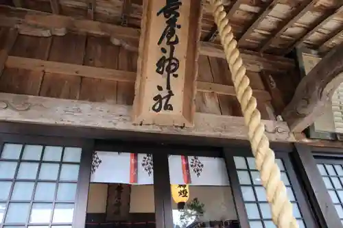 長屋神社の本殿・本堂