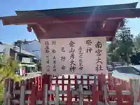 美濃國一宮 南宮大社(岐阜県)
