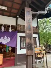 猿田彦神社(東京都)