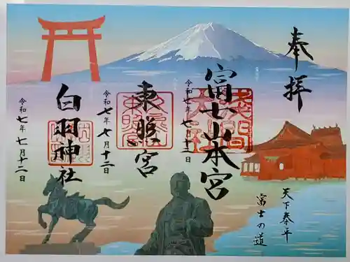 白羽神社の御朱印