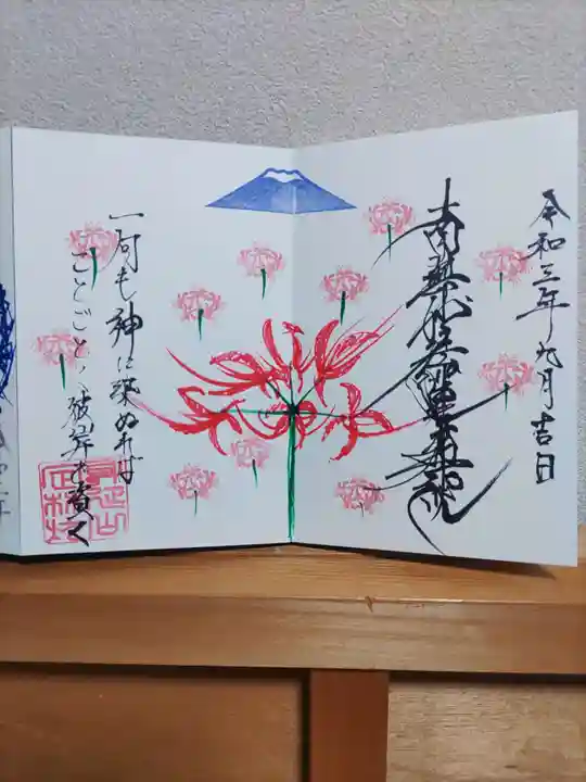 日蓮宗 総本山 塔頭 定林坊(じょうりんぼう)の御朱印