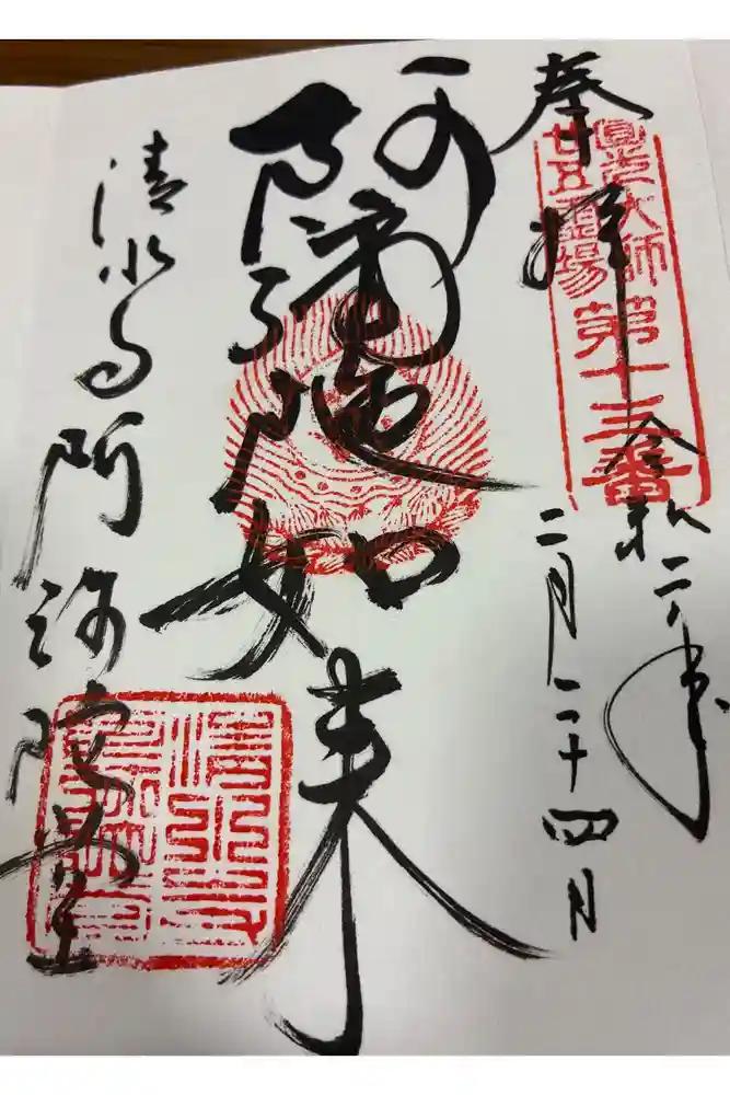 清水寺の御朱印