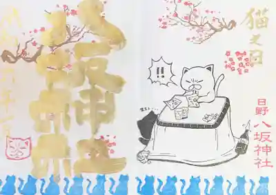 日野八坂神社(東京都)