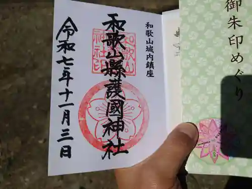 和歌山縣護國神社(和歌山県)