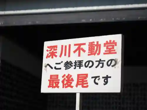 深川開運出世稲荷(東京都)