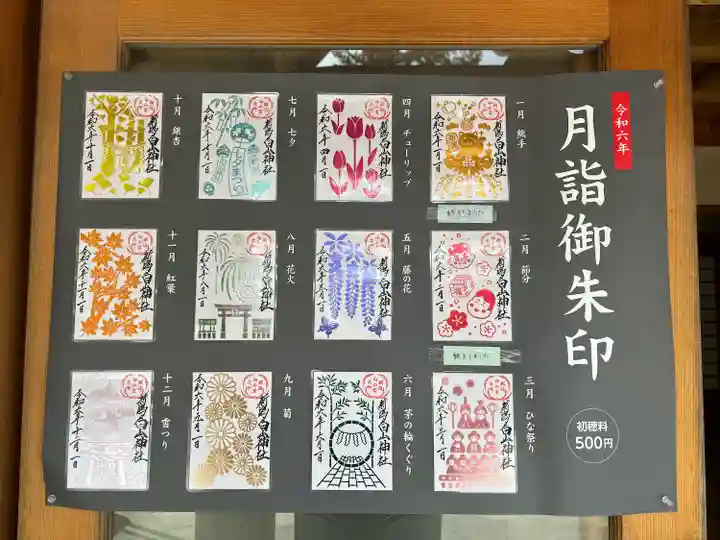 白山神社(新潟県)