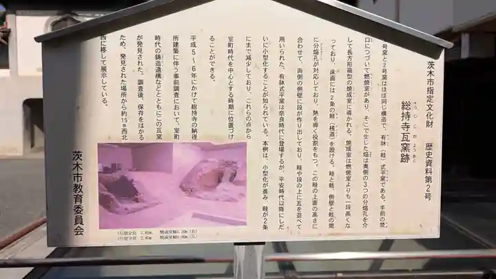 総持寺(大阪府)