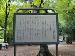 小金井神社の歴史