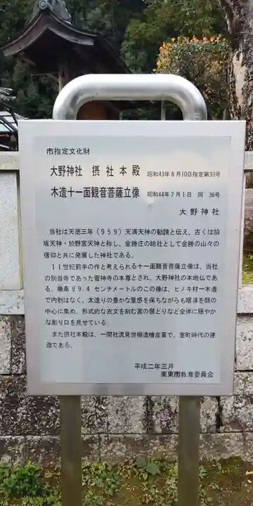 大野神社の歴史