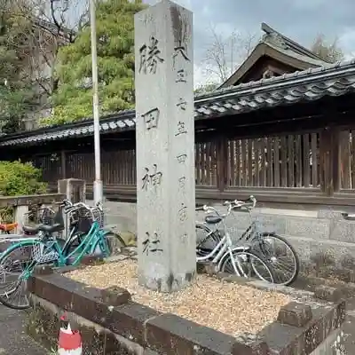 勝田神社の建物その他