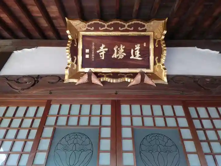 蓮勝寺の本殿・本堂