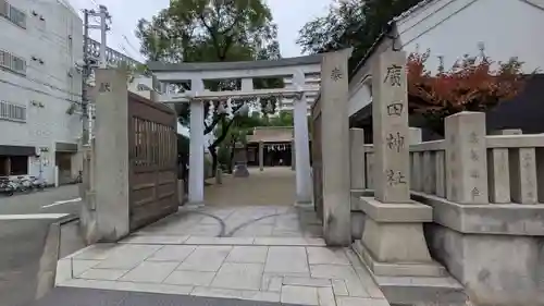 廣田神社の鳥居
