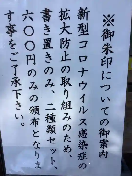 尾張冨士大宮浅間神社の感染症対策