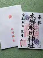 本郷氷川神社の御朱印