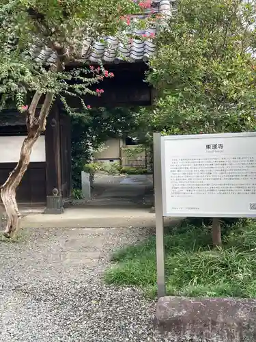 東運寺(東京都)