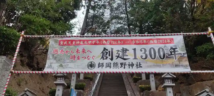 師岡熊野神社(神奈川県)