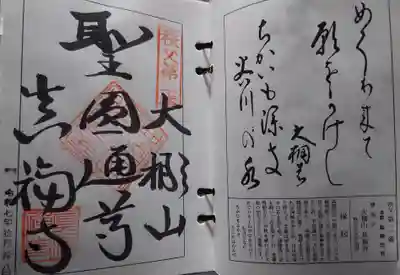 真福寺(埼玉県)