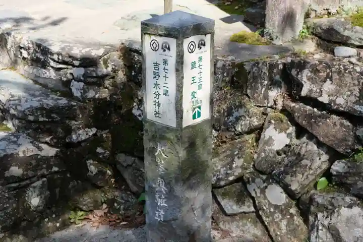 吉野水分神社(吉野町)のその他建物