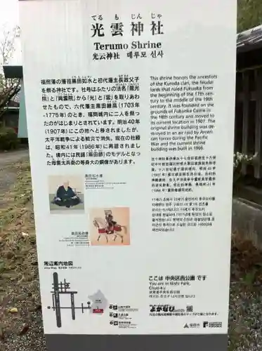 光雲神社の歴史